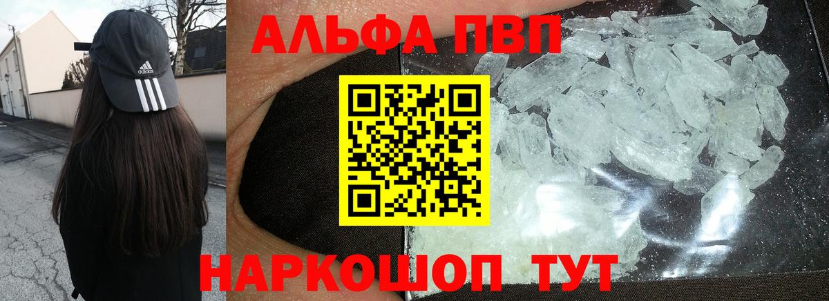 Альфа ПВП крисы CK Кыштым