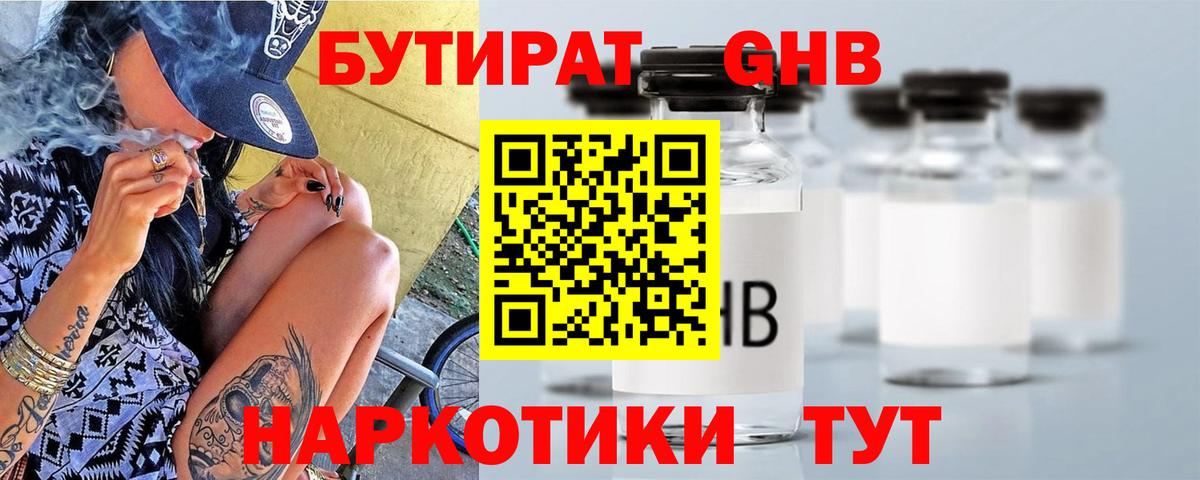 БУТИРАТ 99%  БУТИРАТ  Кыштым  Вход с VPN 