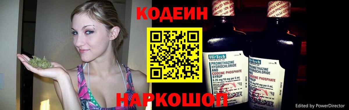 Кодеин Purple Drank  Вход с VPN  Кыштым  Codein напиток Lean (лин) 