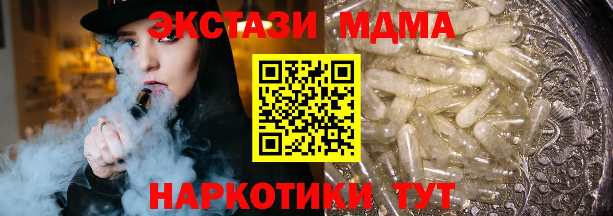 MDMA  МДМА Molly  Вход с VPN  Кыштым 