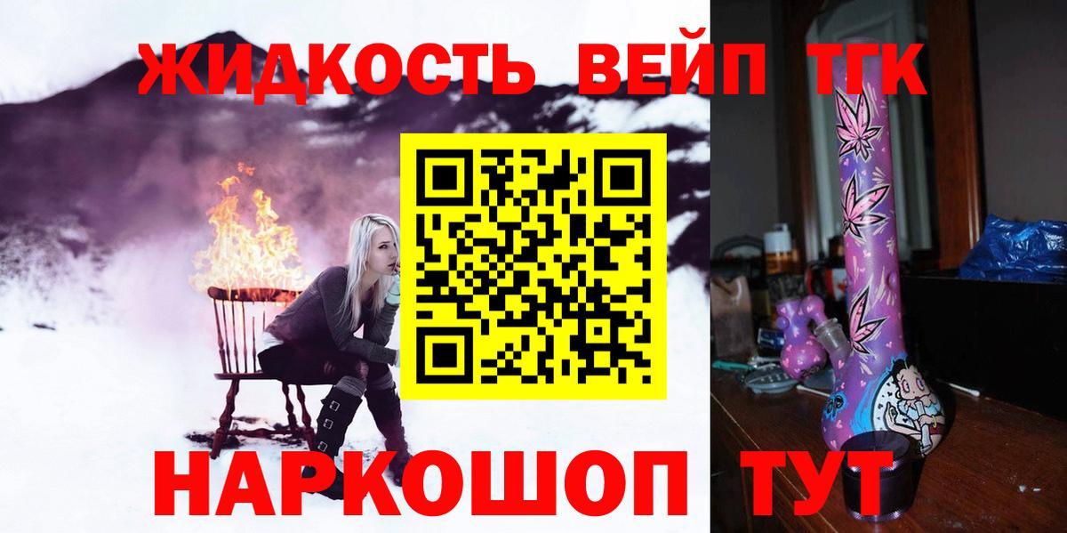 Кыштым  ТГК вейп  Вход с VPN  Дистиллят ТГК жижа 